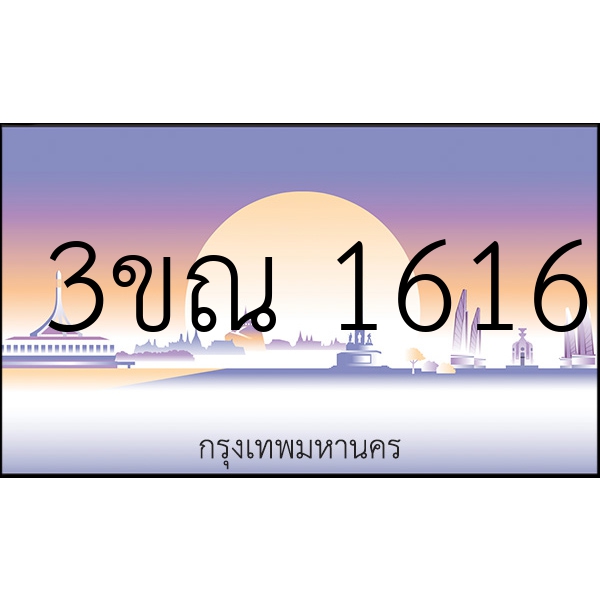 3ขณ 1616